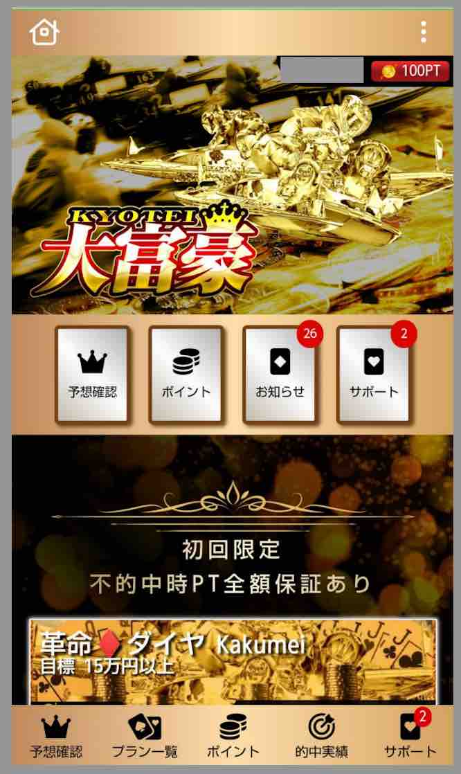 競艇大富豪という競艇予想サイトの会員ページ
