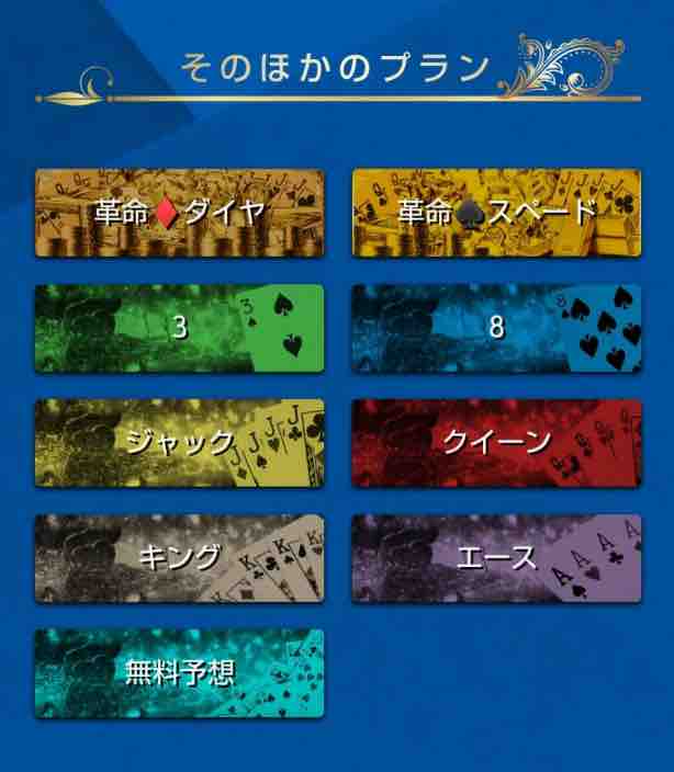 競艇予想サイト「競艇大富豪」の料金プラン