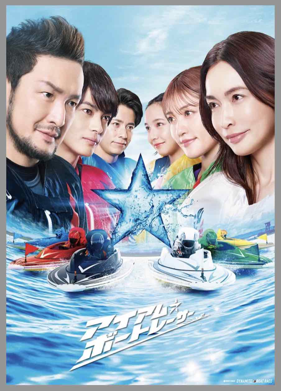 2023年競艇ボートレースCM