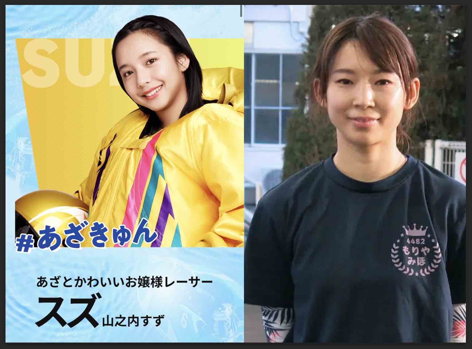 2023ボートレースCM(山之内すず/守屋美穂)