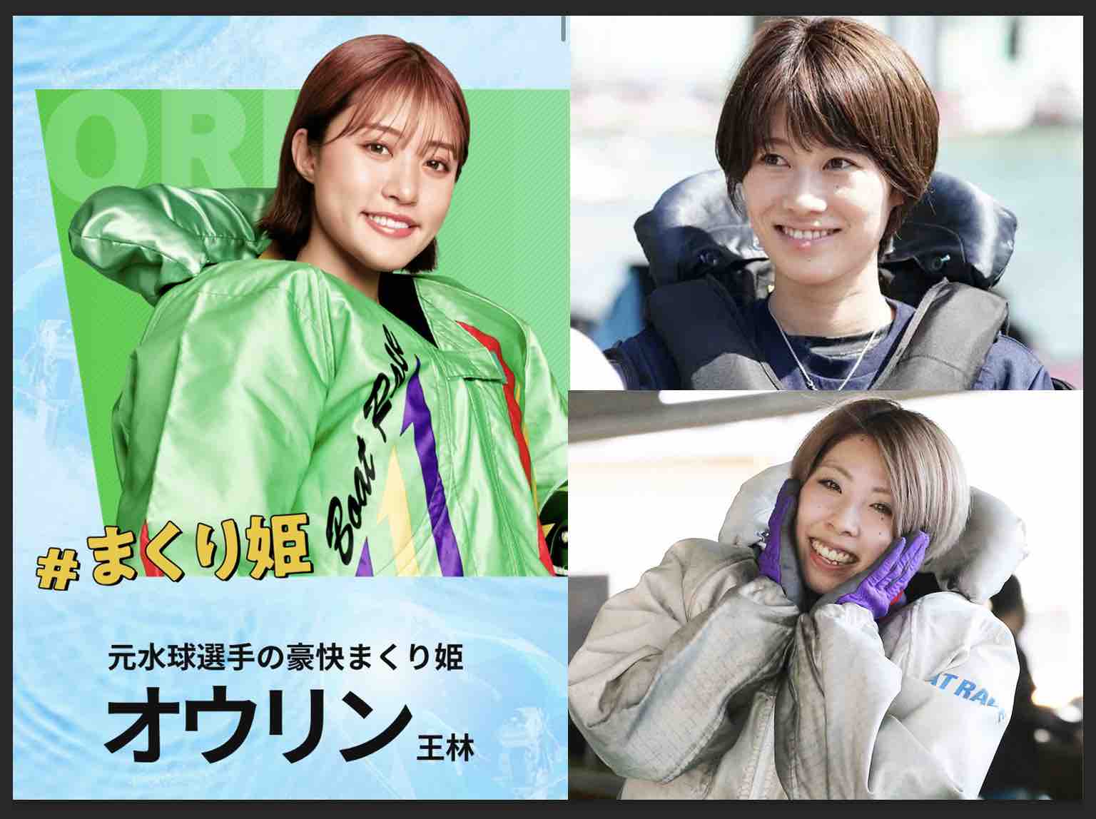 2023ボートレースCM(王林/倉持莉々・高田ひかる)