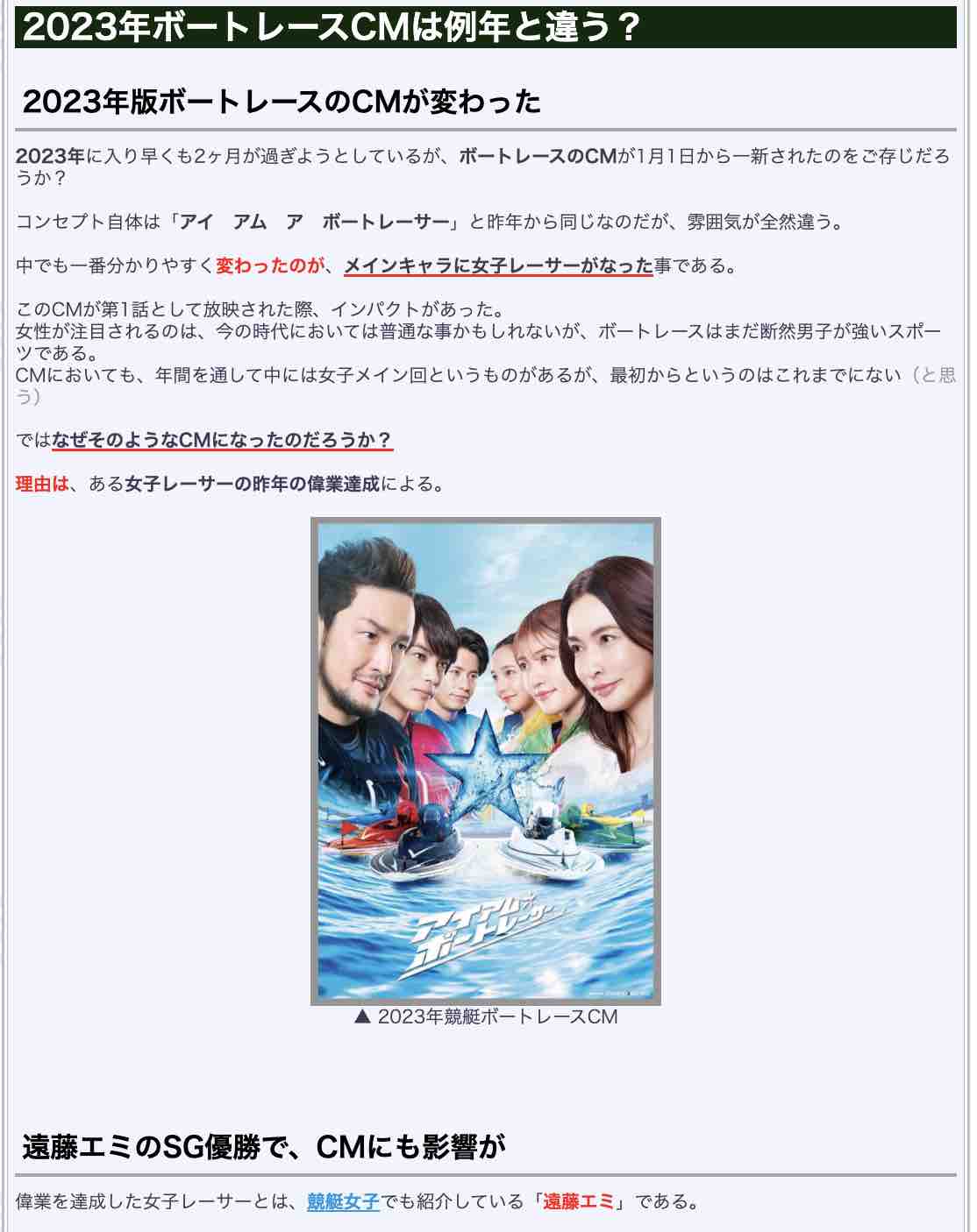 2023年ボートレースCMは例年と違う?