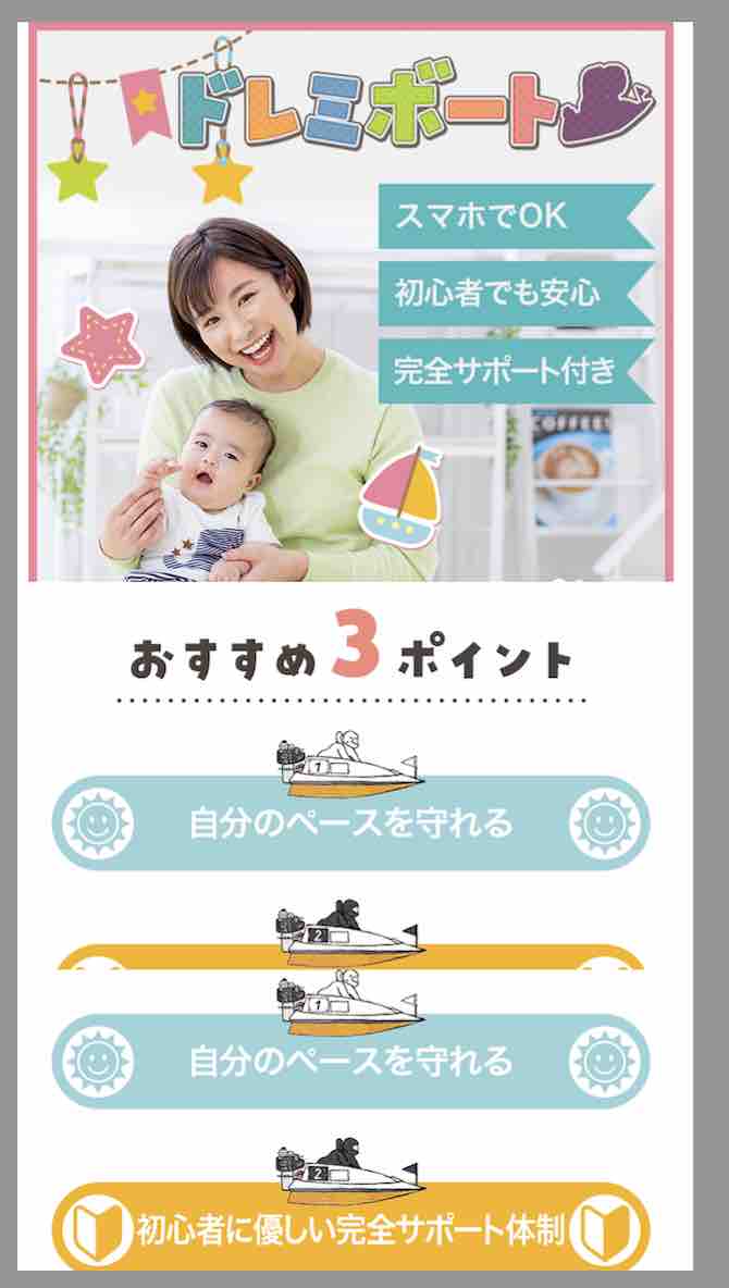 ドレミボートという競艇予想サイトの非会員TOP画像