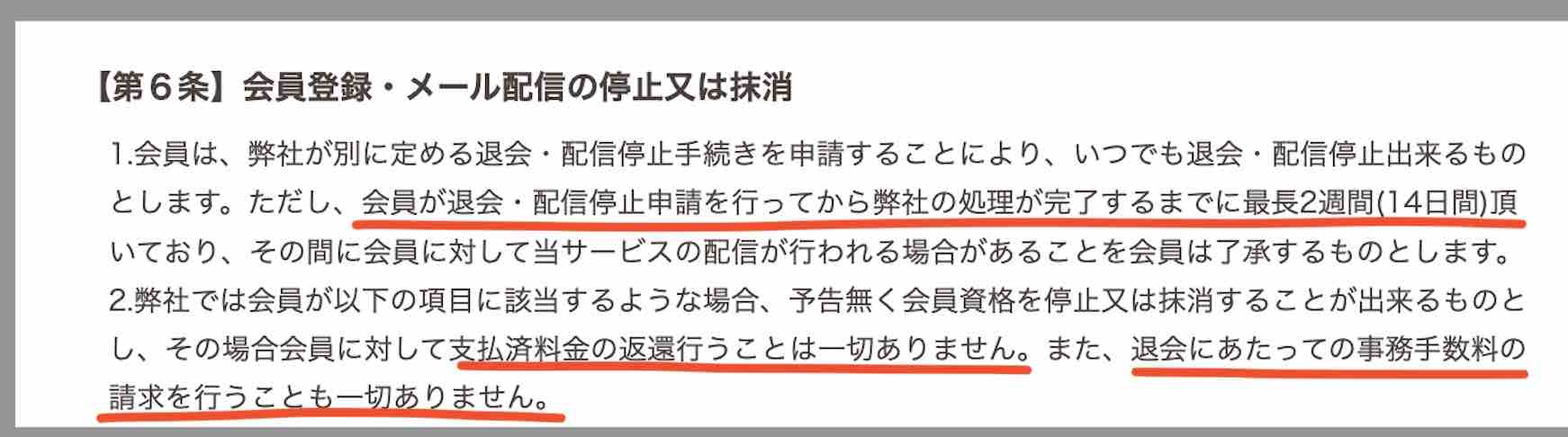 ドレミボートという競艇予想サイトを退会する方法