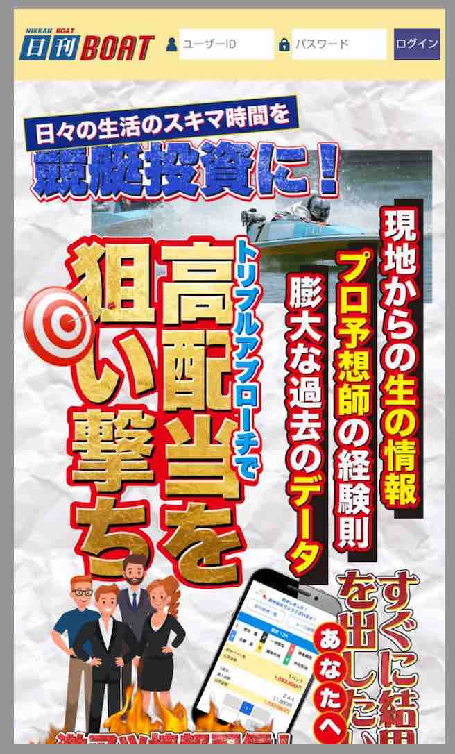 日刊BOAT (日刊ボート)という競艇予想サイトの非会員ページ