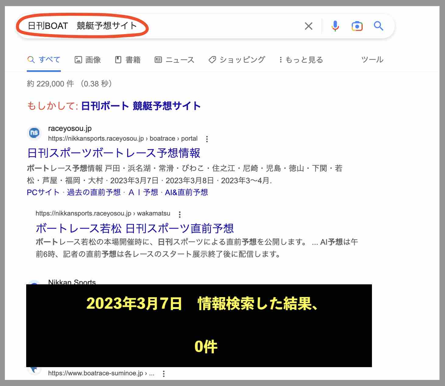 競艇予想サイト「日刊BOAT (日刊ボート)」の情報検索した結果