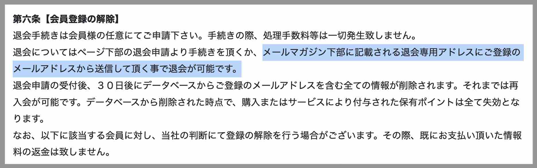 日刊BOAT (日刊ボート)という競艇予想サイトを退会する方法