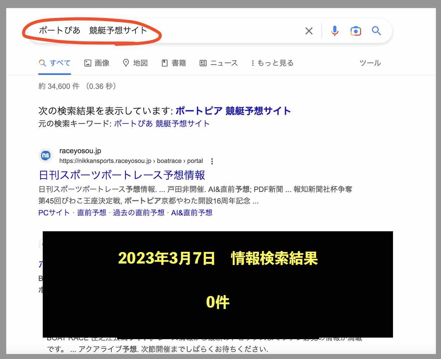 競艇予想サイト「ボートぴあ」の情報検索した結果
