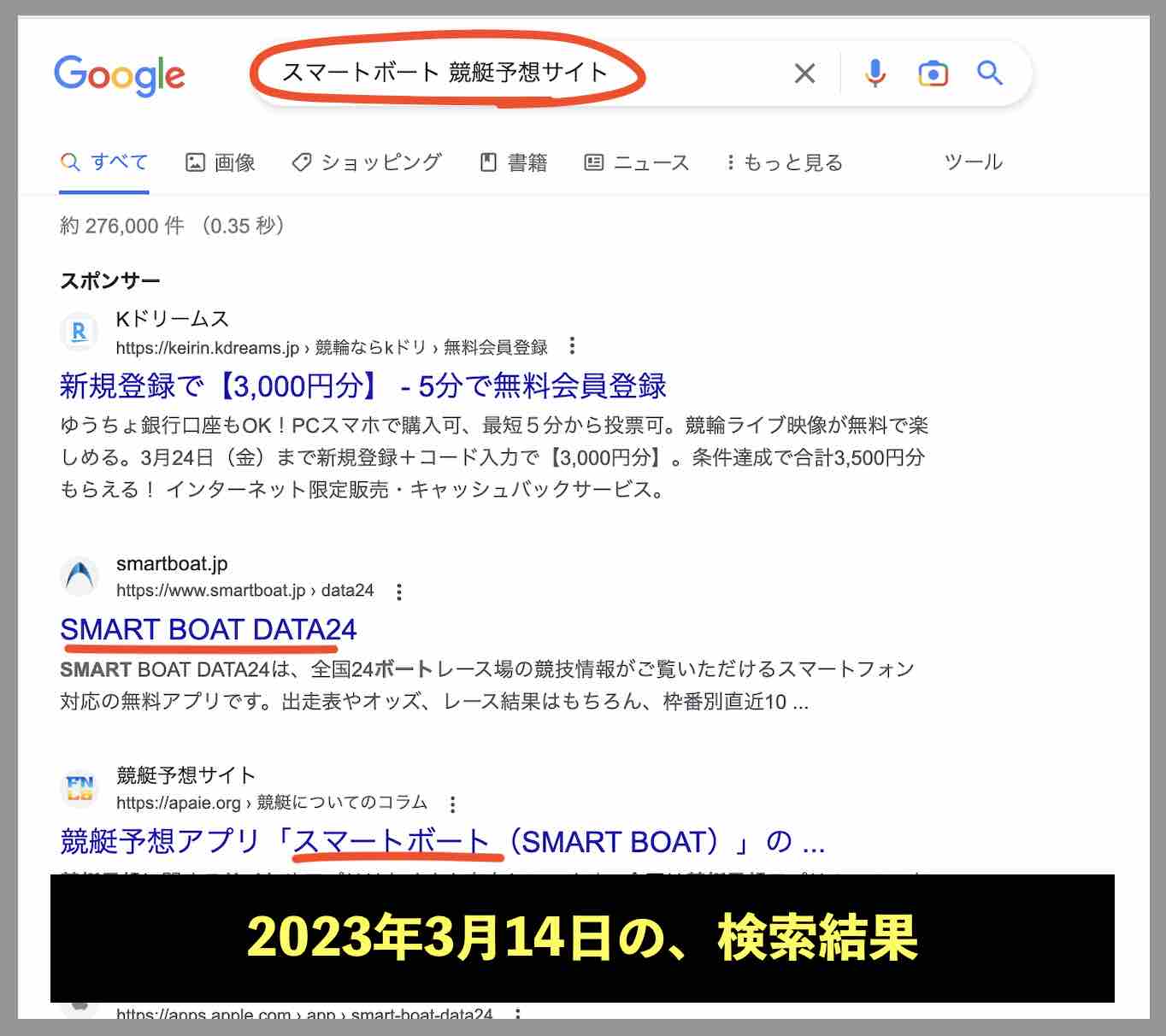 競艇予想サイト「スマートボート」の情報検索した結果