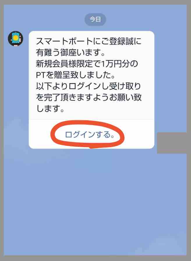 競艇予想サイト「スマートボート」への会員登録