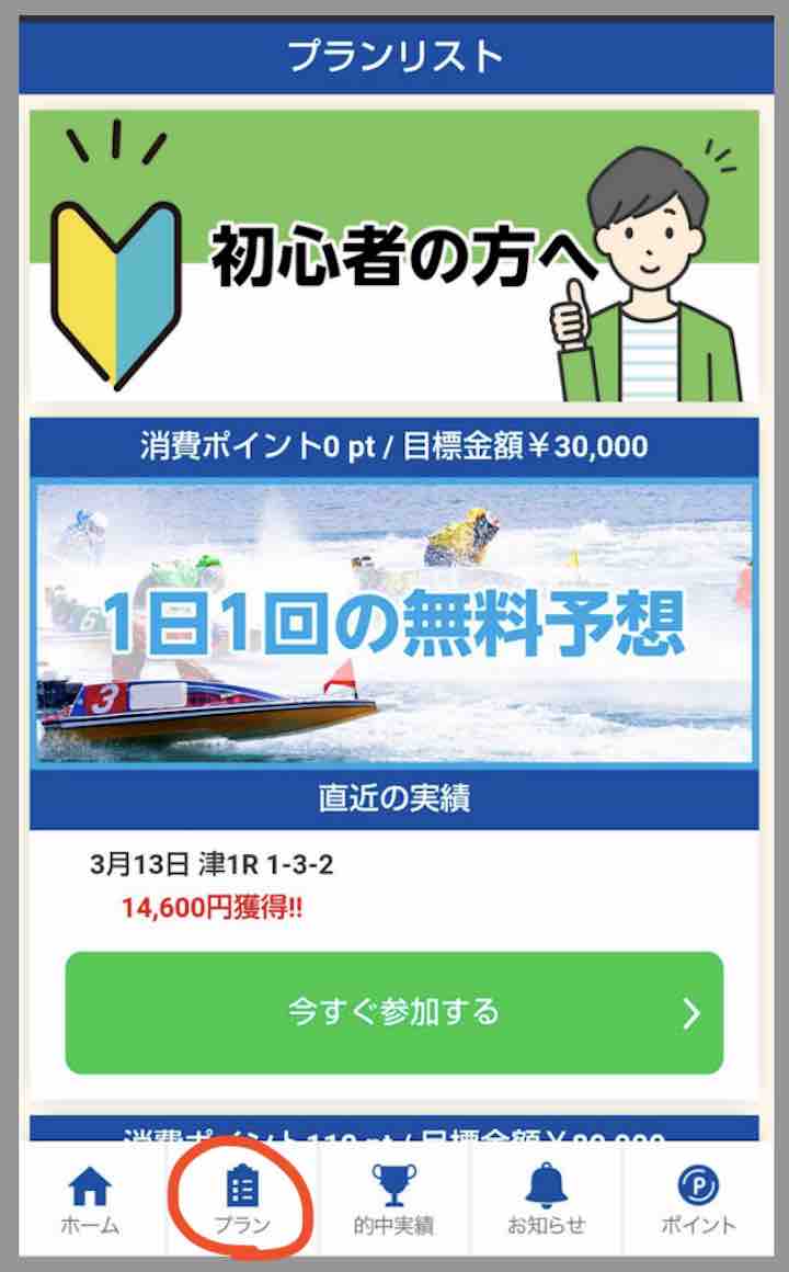 スマートボートという競艇予想サイト(ボートレース予想サイト)が提供する競艇予想