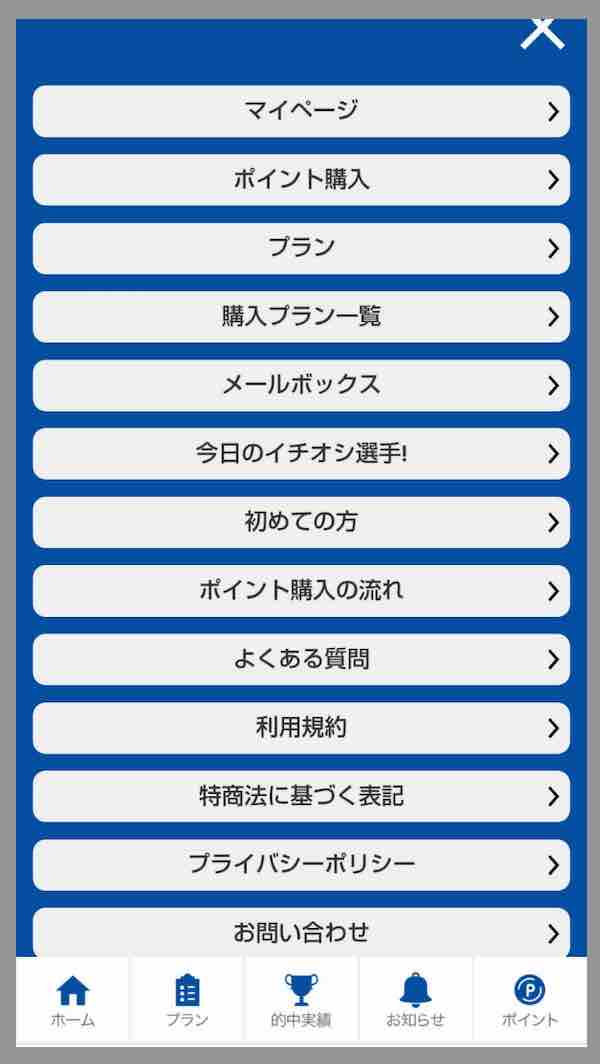 競艇予想サイト「スマートボート」の「利用者の声」を検証