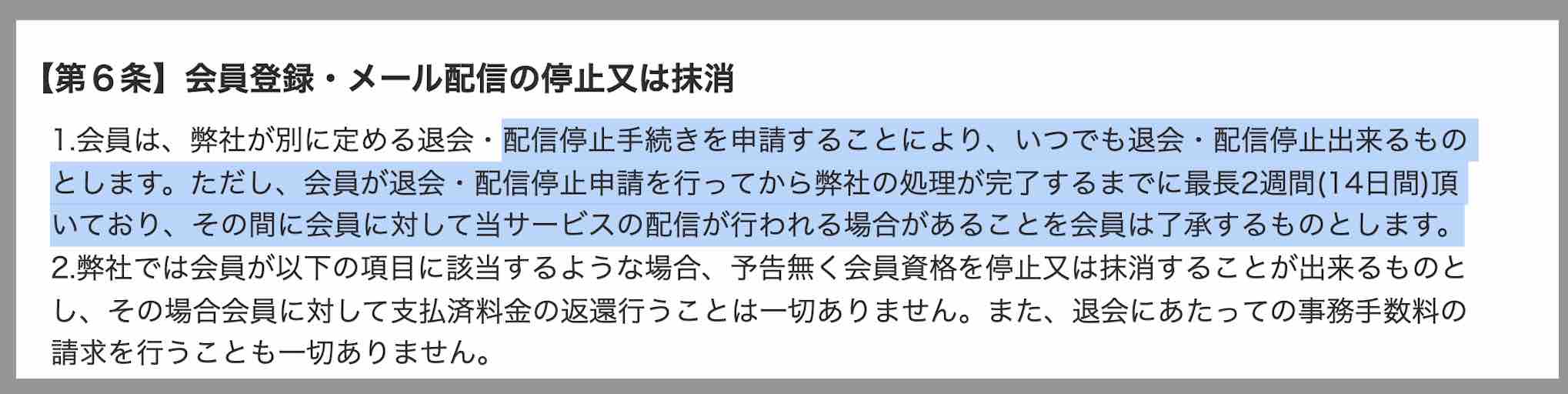 スマートボートという競艇予想サイトを退会する方法