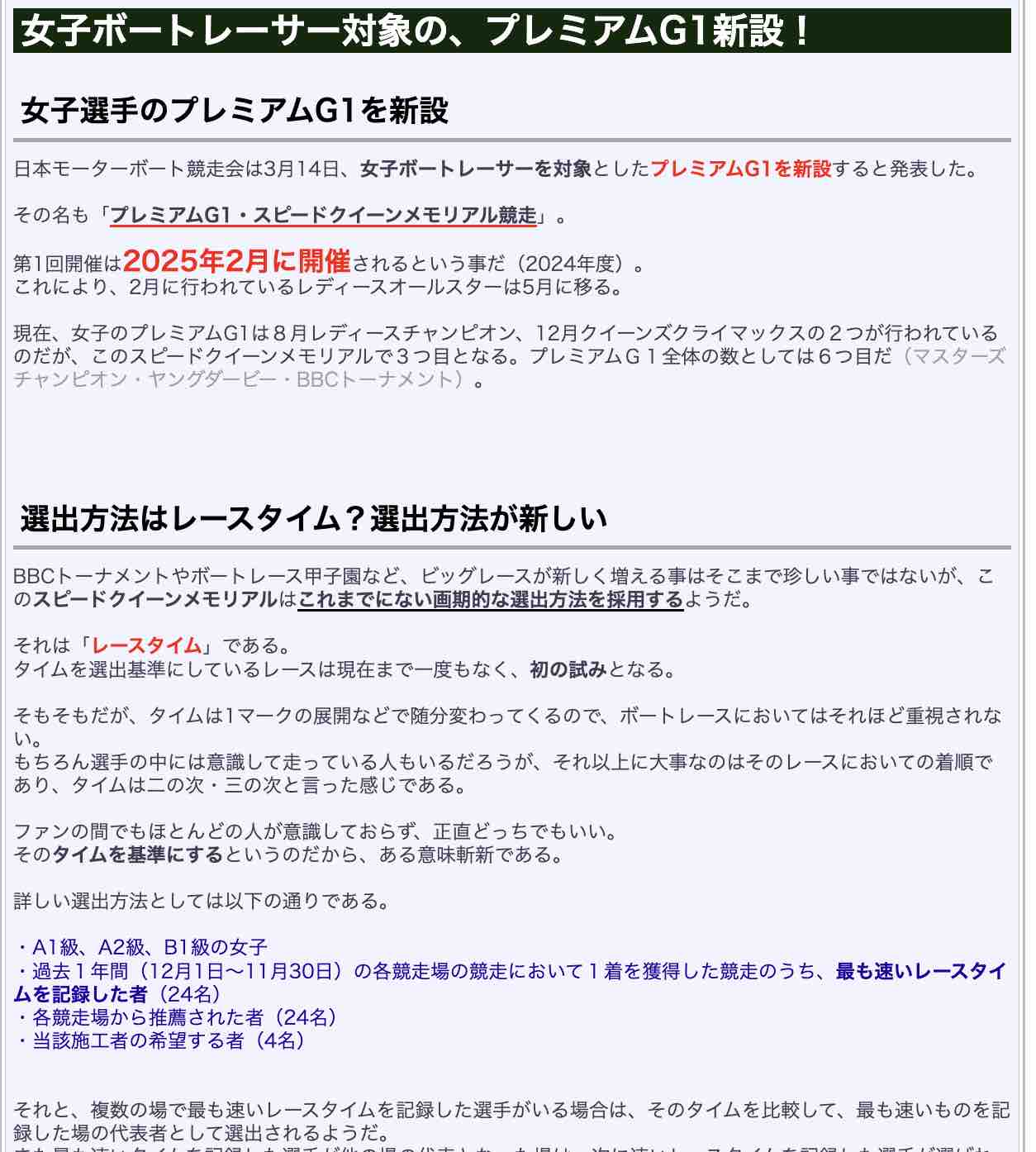 競艇予想サイト検証.COMの競艇コラム「女子ボートレーサー対象の、プレミアムG1新設!」