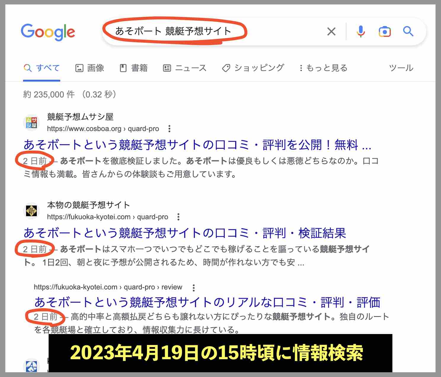 競艇予想サイト「あそボート」の情報検索した結果