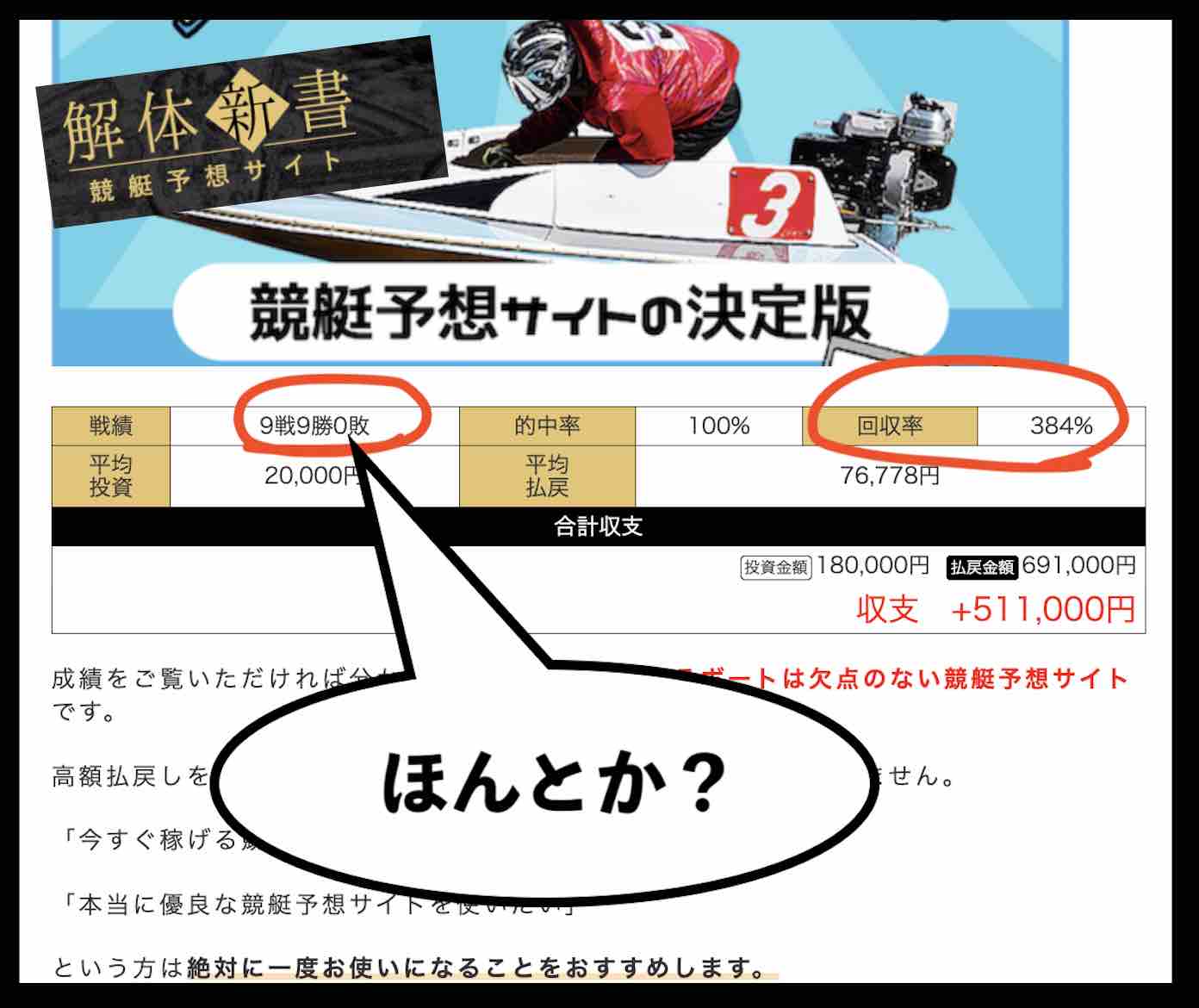 あそボートの異常な検証結果