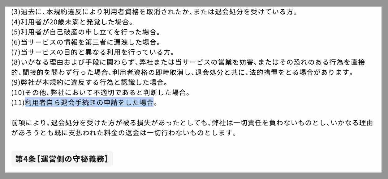 あそボートという競艇予想サイトを退会する方法