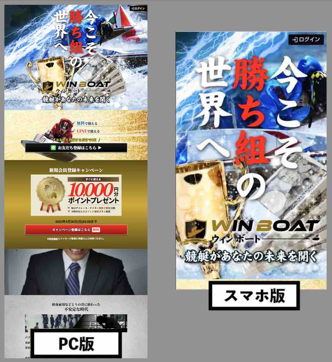 ウィンボートという競艇予想サイトの非会員TOP画像
