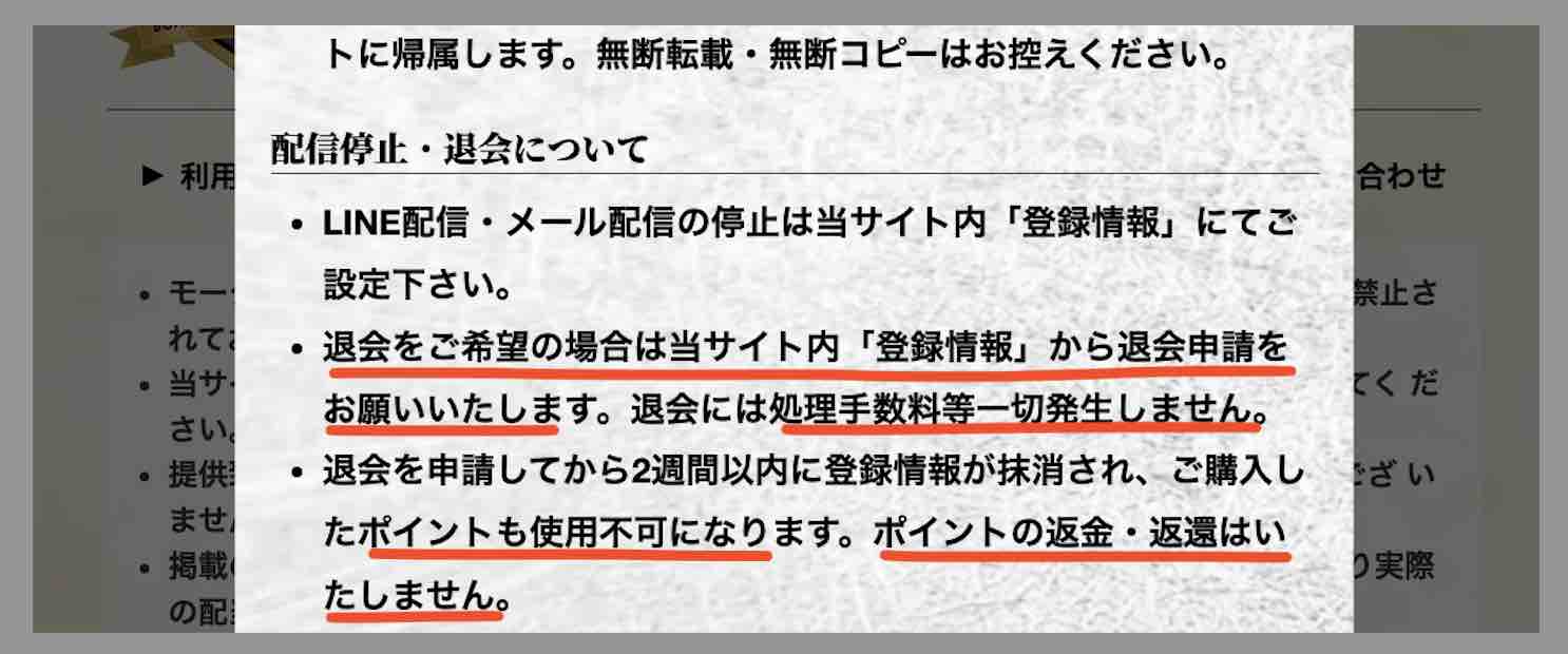 ウィンボートという競艇予想サイトを退会する方法