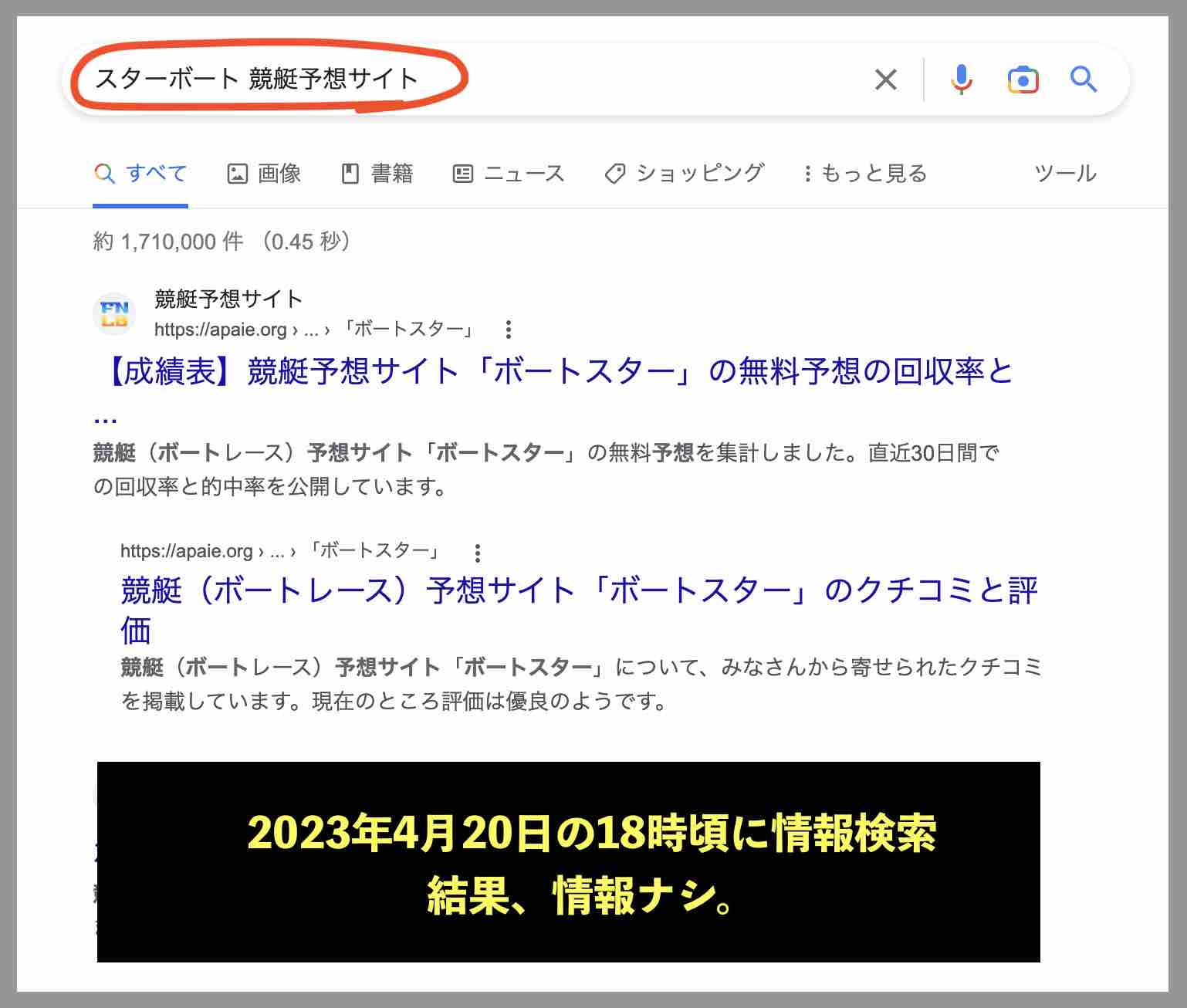 競艇予想サイト「スターボート」の情報検索した結果