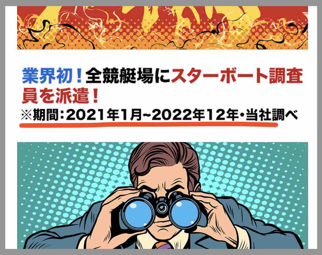 「証拠を出せ」とスターボートに言いたい。