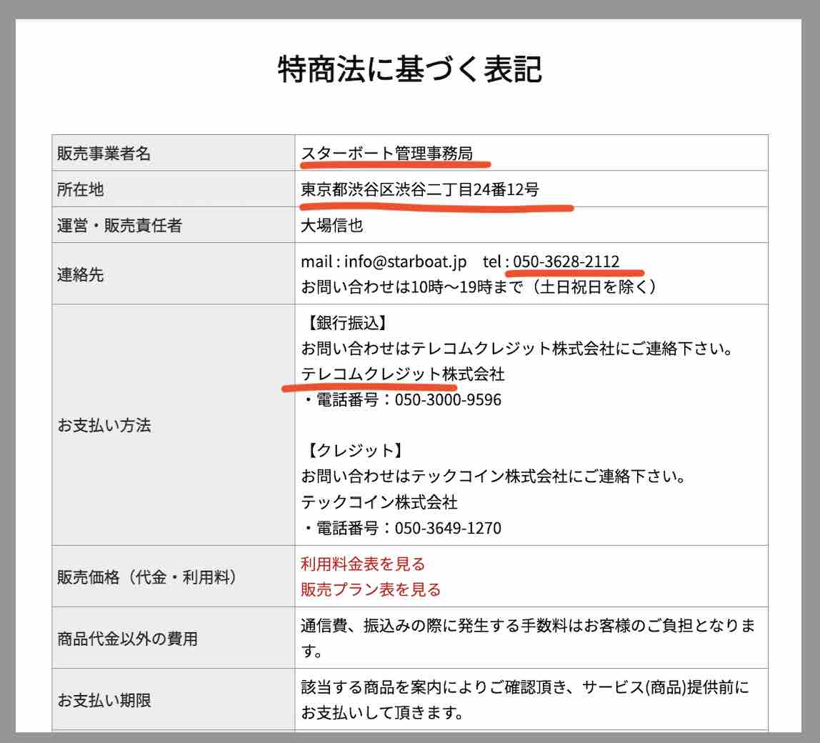 スターボートという競艇予想サイトの運営会社情報