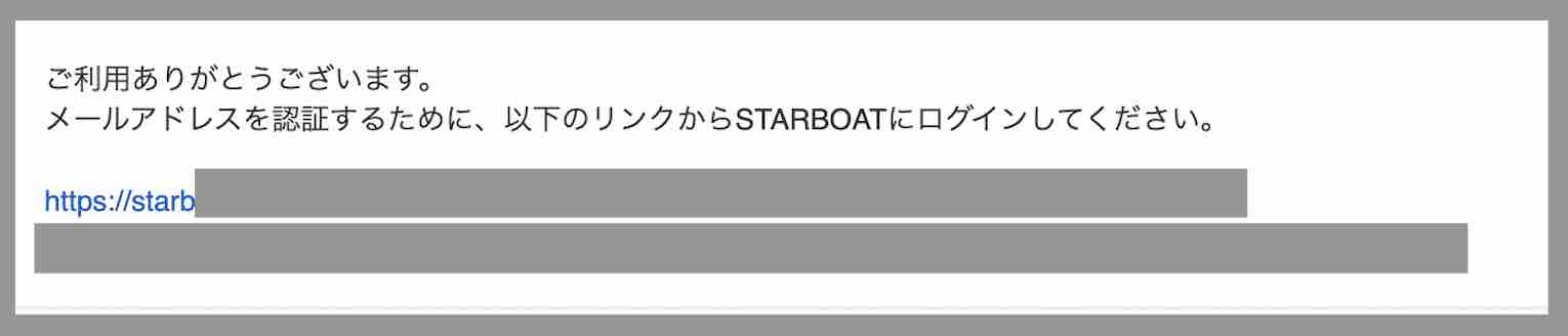 スターボートという競艇予想サイトからの自動返信