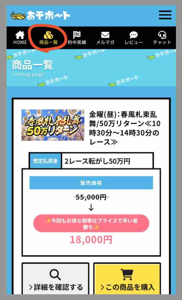 あそボートという競艇予想サイト(ボートレース予想サイト)が提供する競艇予想