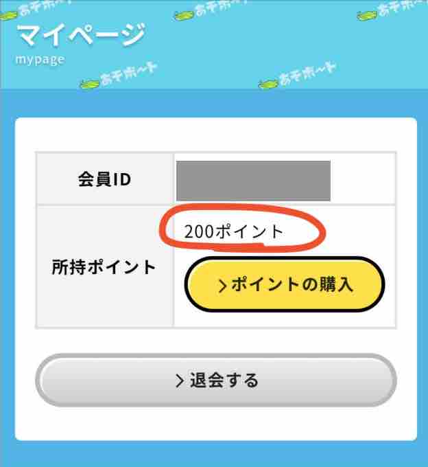 競艇予想サイト「あそボート」のポイント還元を検証