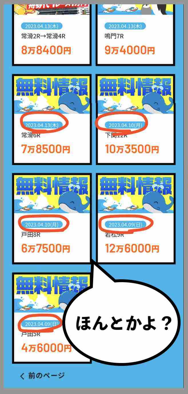 競艇予想サイト「あそボート」の的中実績を検証
