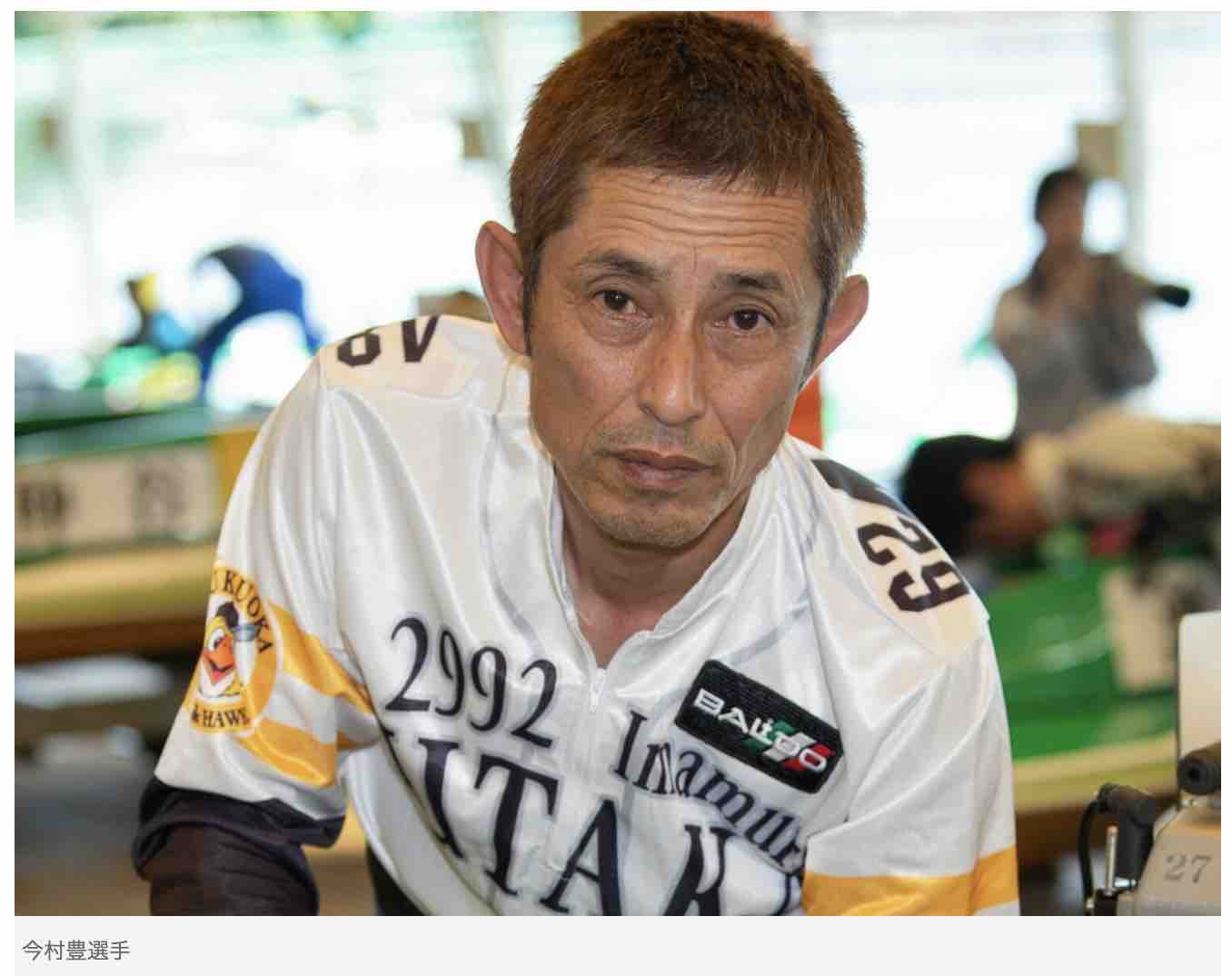 競艇予想ブログ 「今村豊の周南ぶらぶら」がやばい。
