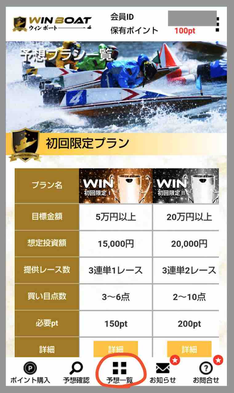 ウィンボートという競艇予想サイト(ボートレース予想サイト)が提供する競艇予想