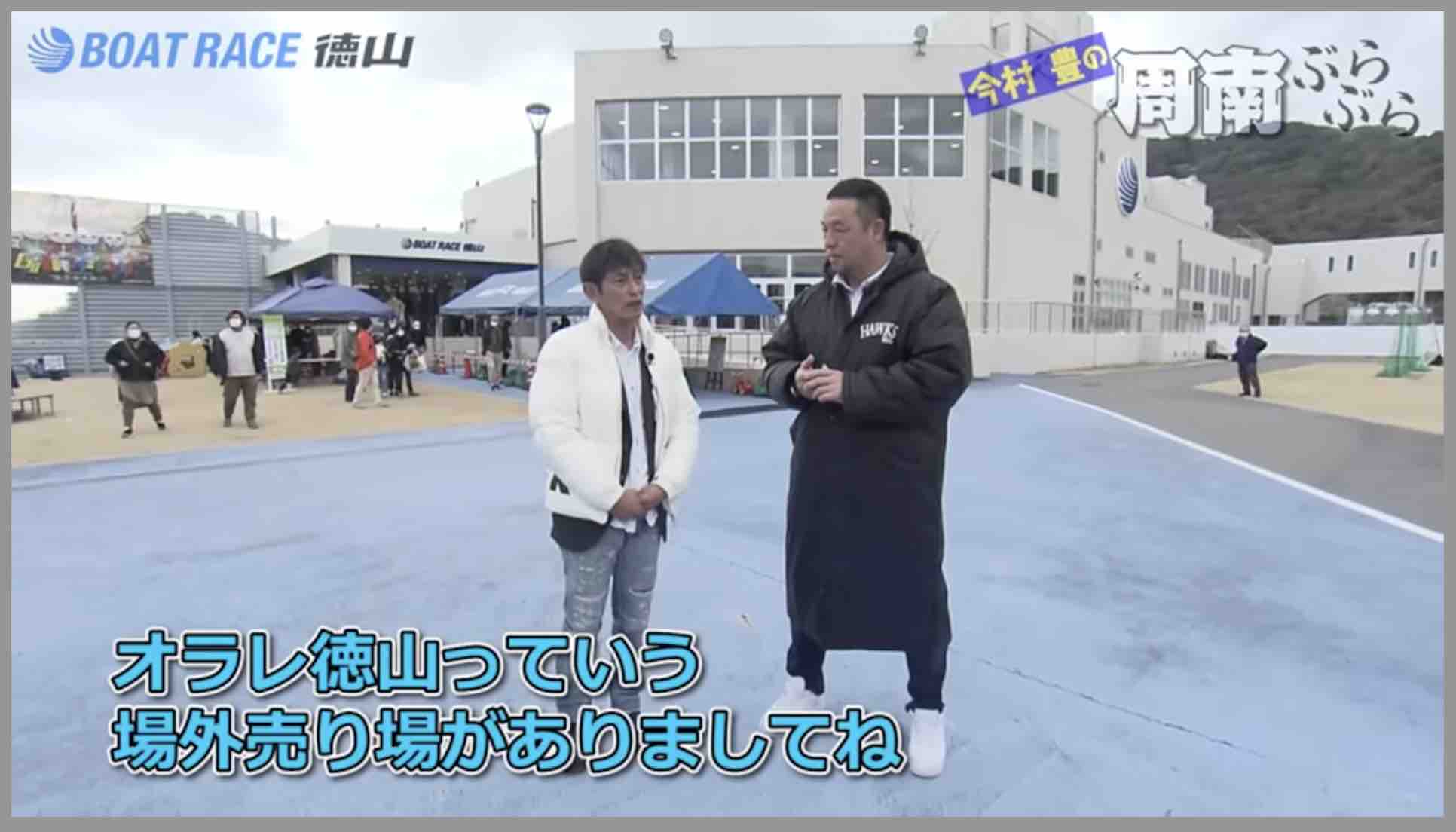 今村豊の周南ぶらぶらの第二話