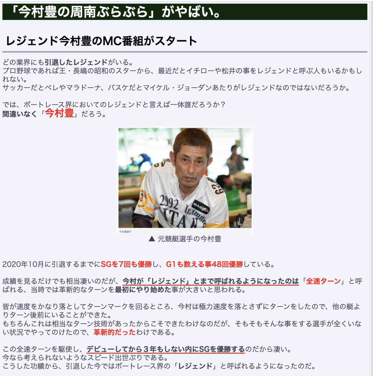 競艇予想サイト検証.COMの競艇コラム「「今村豊の周南ぶらぶら」がやばい。」