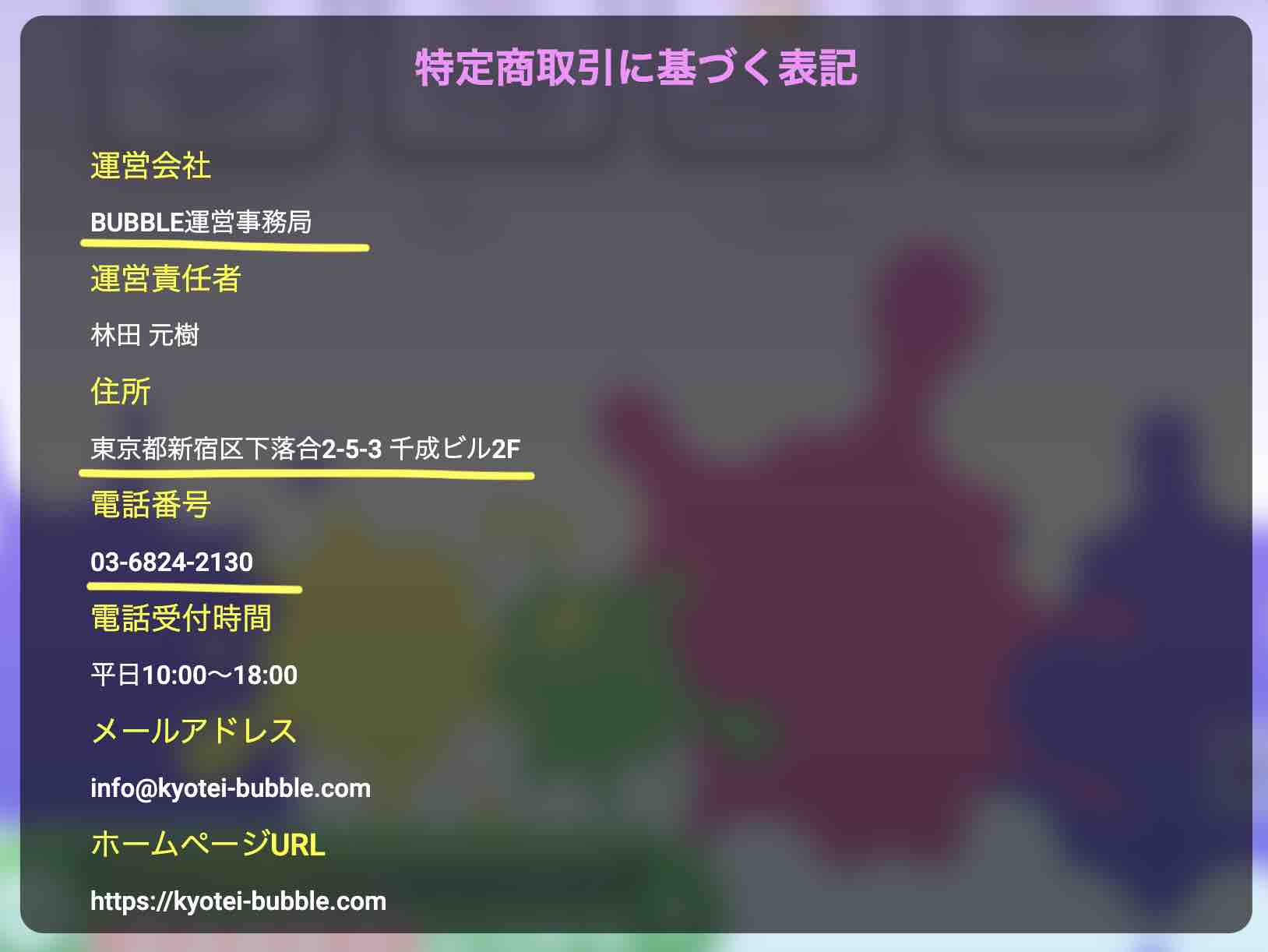 競艇バブルという競艇予想サイトの運営会社情報