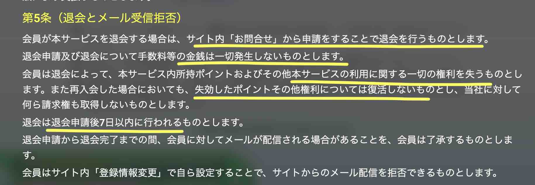 競艇バブルという競艇予想サイトを退会する方法