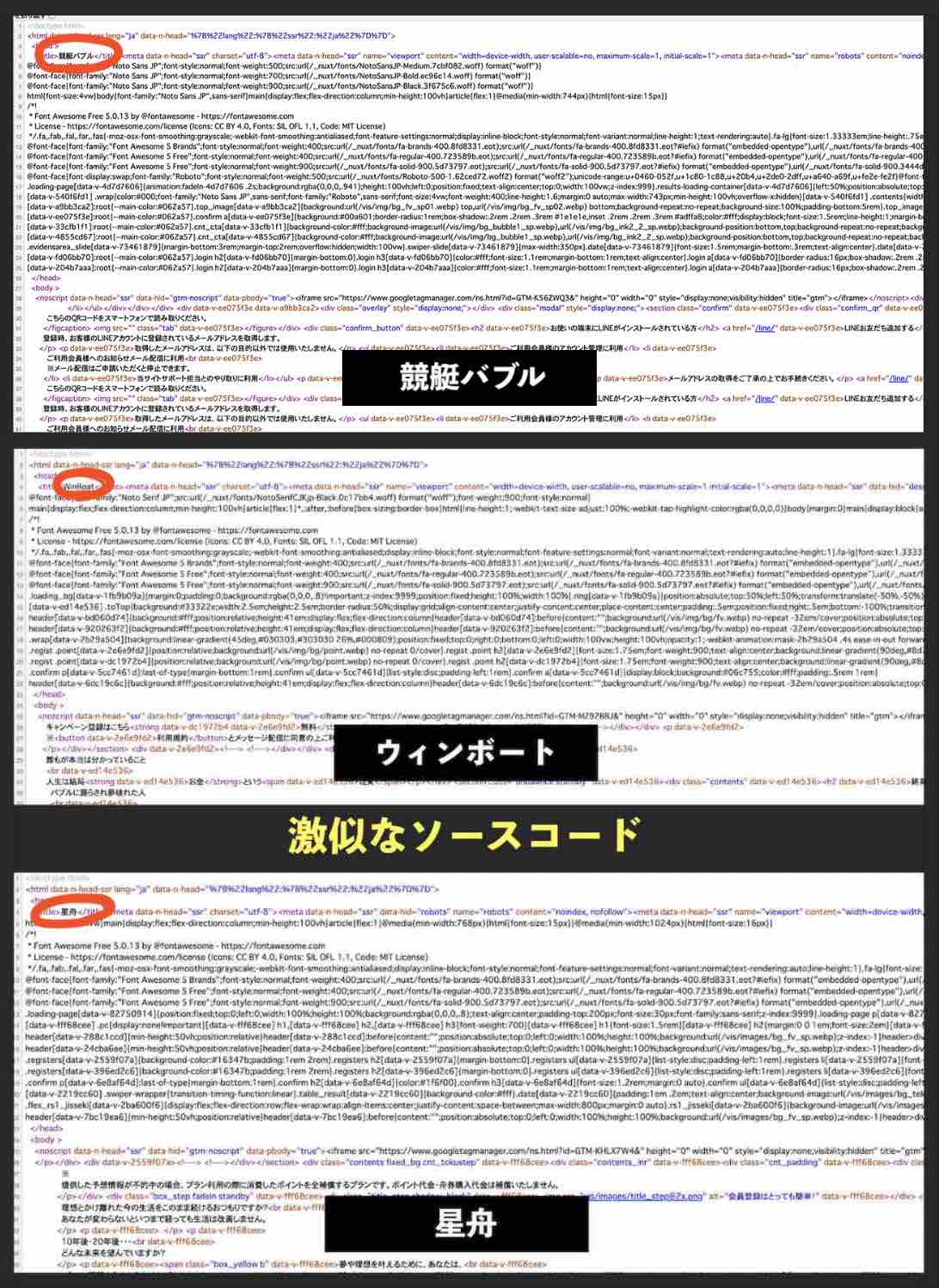 競艇バブルと激似のソースコード