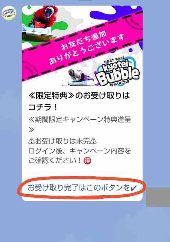 競艇予想サイト「競艇バブル」への会員登録
