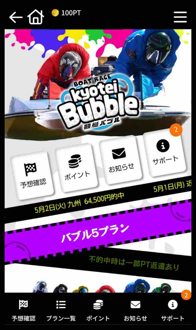 競艇バブルという競艇予想サイトの会員ページ