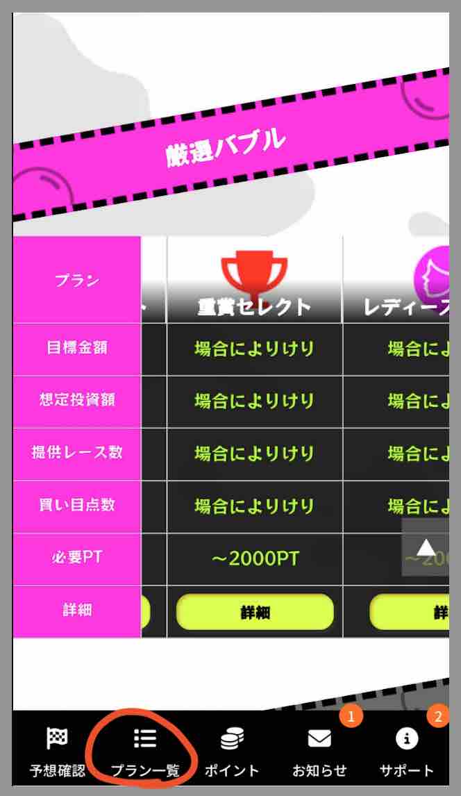 競艇バブルという競艇予想サイト(ボートレース予想サイト)が提供する競艇予想