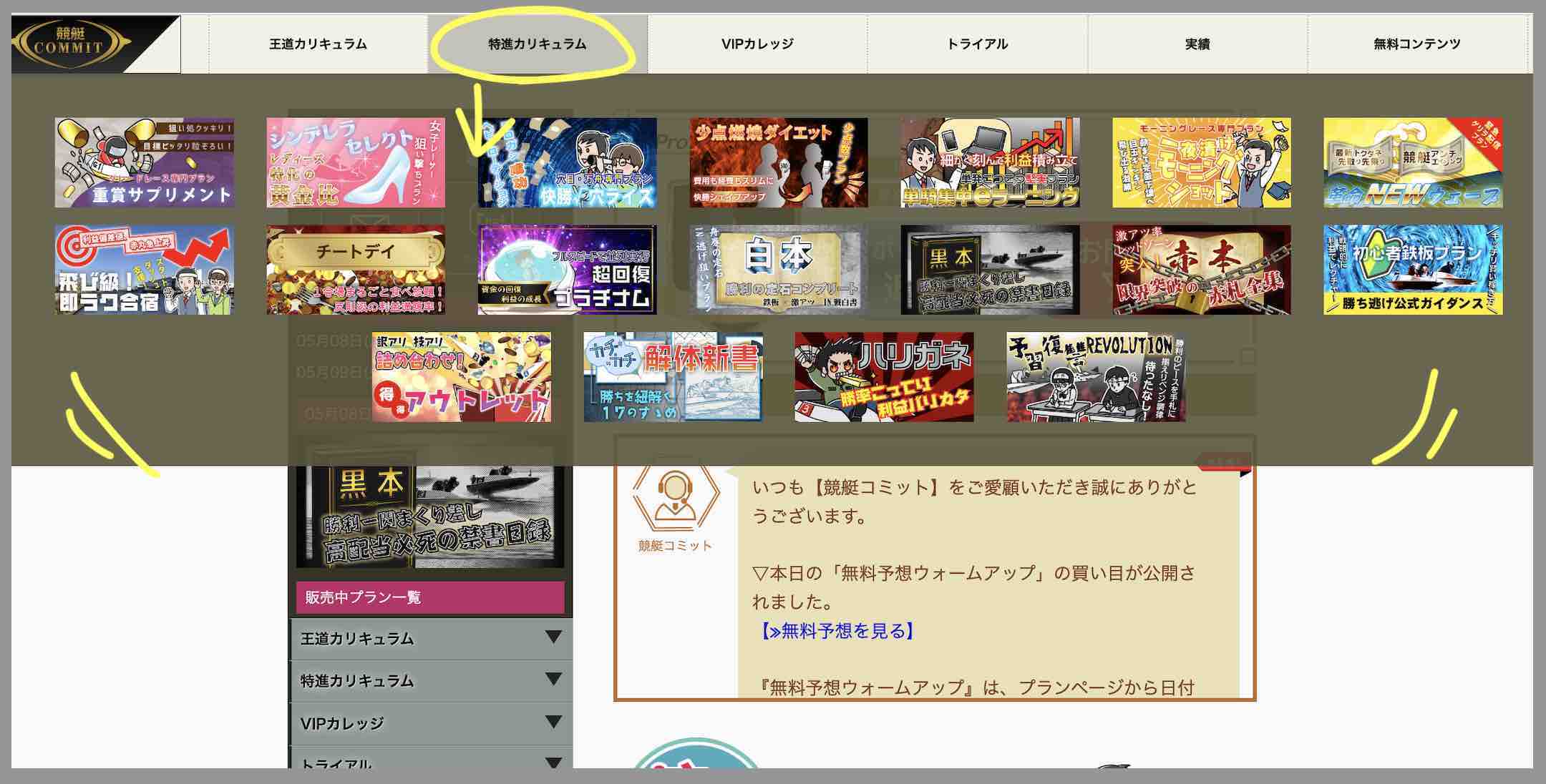 「特進カリキュラム」だとこんなにもある