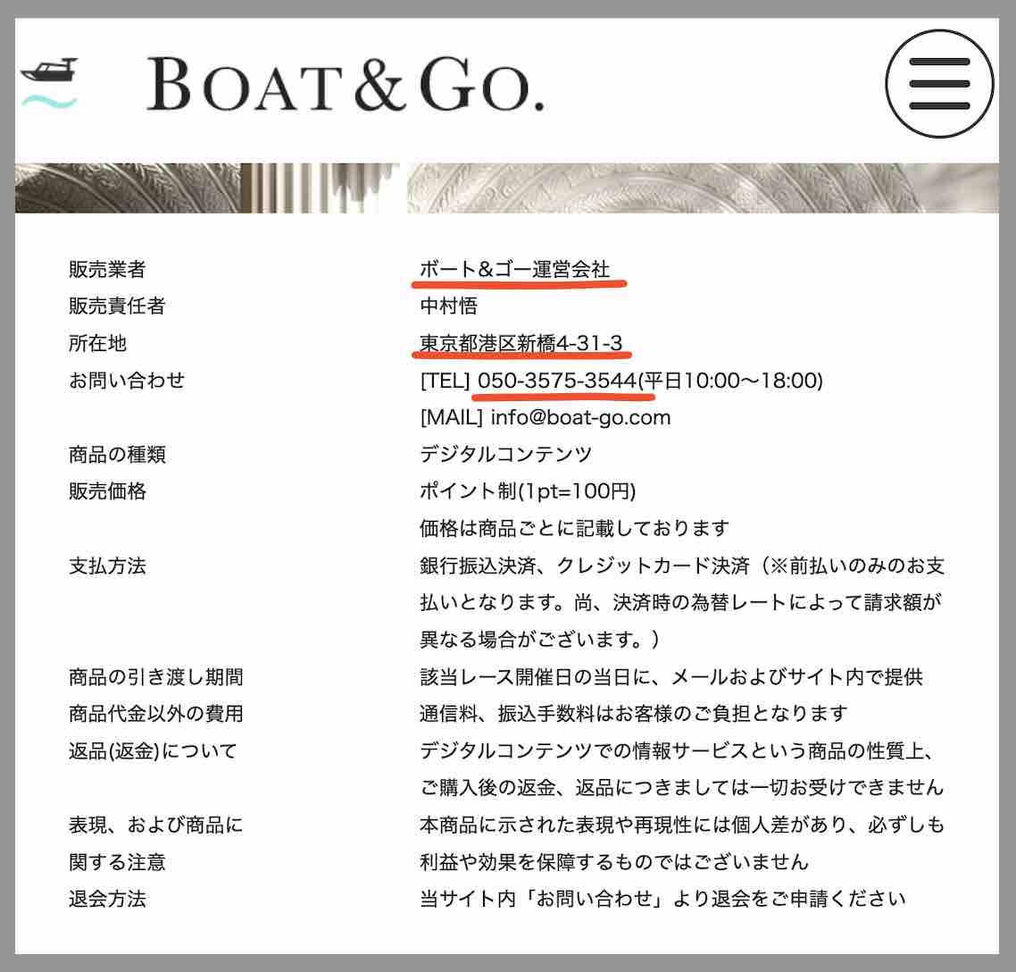 ボート&ゴー(Boat&Go)という競艇予想サイトの運営会社情報