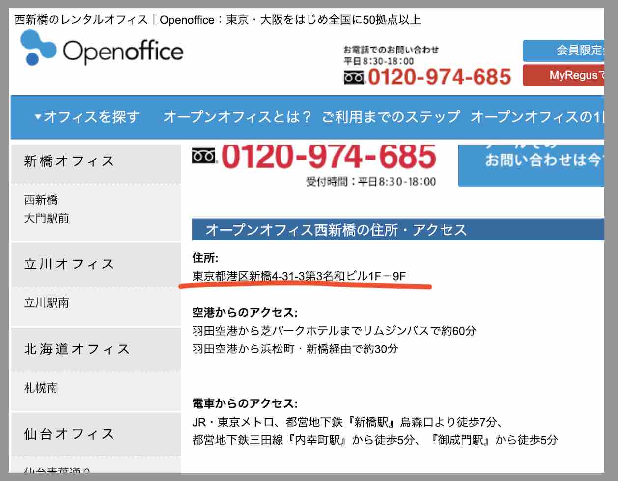 ボート&ゴー(Boat&Go)という競艇予想サイトの住所検索結果