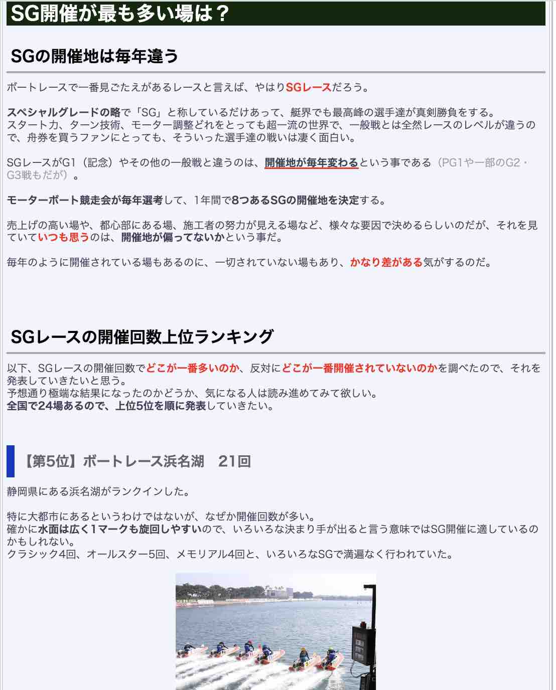 SG開催が最も多い場は?