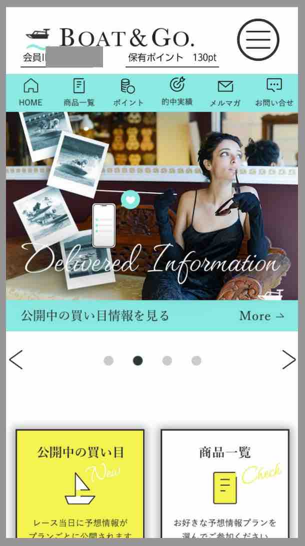ボート&ゴー(Boat&Go)という競艇予想サイトの会員ページ