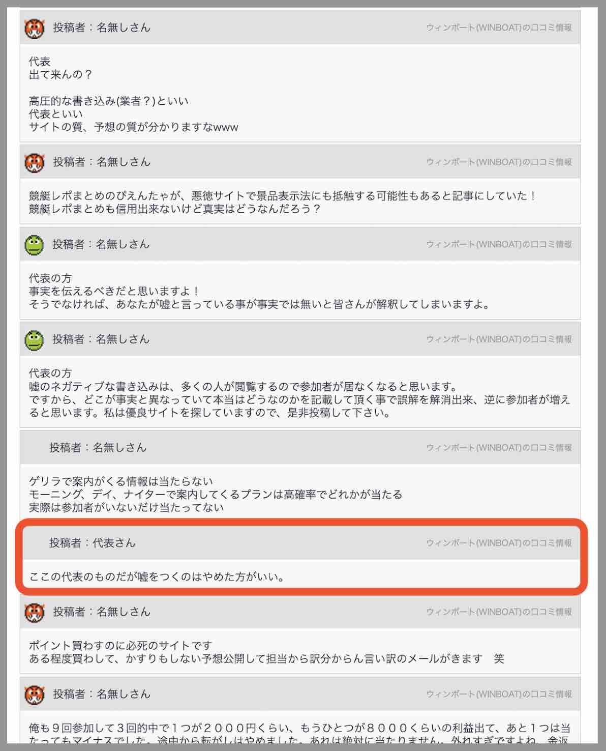 ウィンボートの「代表」による投稿