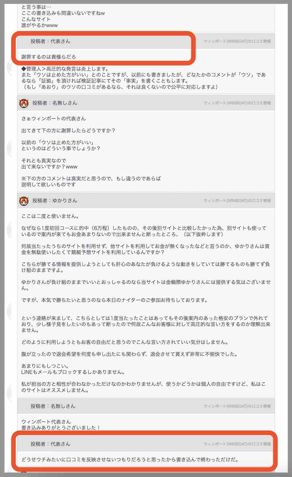 ウィンボートの「代表」による投稿