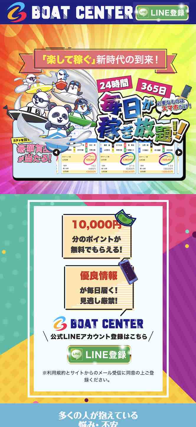 ボートセンターという競艇予想サイトの非会員TOP画像