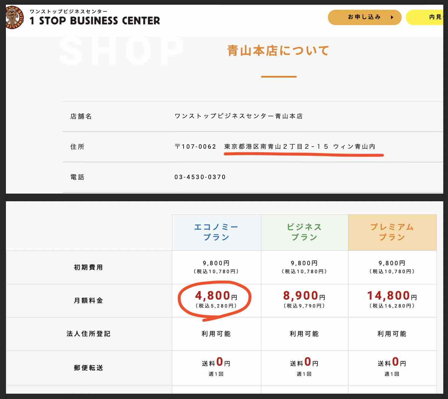 パワフル競馬Aは激安バーチャルオフィス