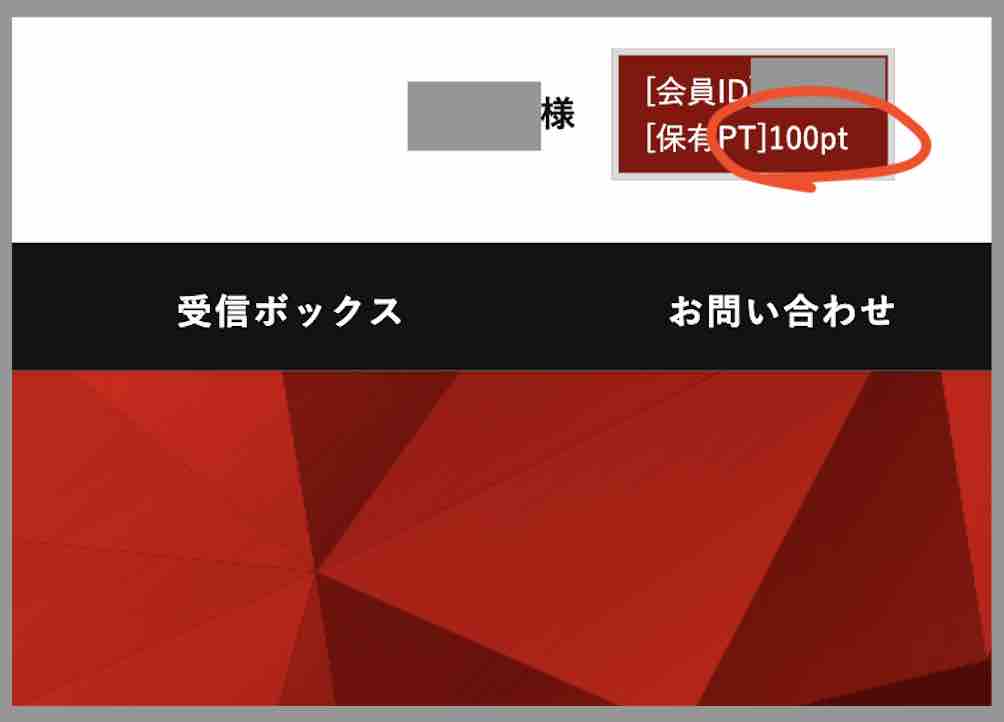 競艇予想サイト「競艇クラッチ」のポイント還元を検証